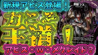 [デュエマ]うおおおおおおお！脳筋すぎるアビスのオーバーレア[邪闘 シス]について解説