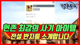 [달빛조각사] 현존 최고의 아이템을 소개합니다 (성능 실험, 얻는 방법)