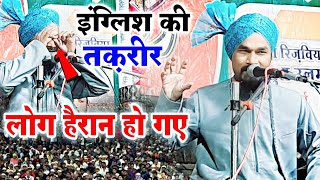 English में तक़रीर लाखों लोग हैरान हो गए || Mufti Gulam Jilani Azhari Takrir 2022 | MS Ashrafi