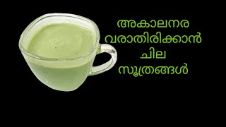 അകാല നര വരാതിരിക്കാൻ ഇതെല്ലാം ഒന്നു ചെയ്തു നോക്കൂ/#grayhairremedy/#tips/ Rajini's Kitchen