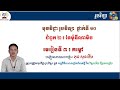 មុខវិជ្ជារូបវិទ្យាថ្នាក់ទី១០ week3 ជំពូក២​៖ទែម៉ូឌីណាមិច មេរៀនទី៣៖កម្តៅ