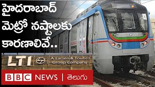 Hyderabad Metro: ఈ మెట్రో అంటే ఇంటిలోని బంగారాన్ని అమ్మేయడమేనని శ్రీధరన్ ఎందుకు విమర్శించారు | BBC