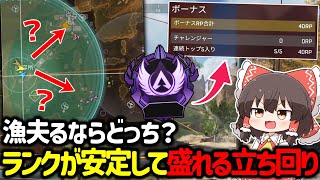 【APEX】ダイヤ帯やプレマス帯でもこれができればソロランクが安定する立ち回り解説【ゆっくり実況】【Apex Legends】