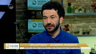 #იმედისდილისსტუმარი - ქართველი მწერალი, მუსიკოსი, რეჟისორი, პოეტი - ერეკლე დეისაძე