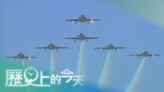 【歷史上的今天-0927】嘉義空軍基地開放 戰機演練技術精湛