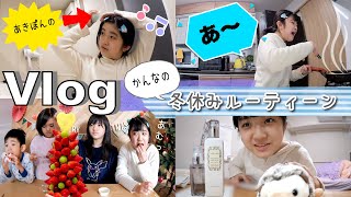 ★Vlog★かんなさん冬休みルーティーン〜期末テストの結果〜