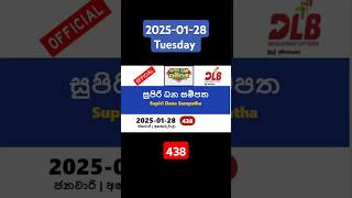 supiri dana sampatha today #2025-01-28 #438 #සුපිරි ධන සම්පත #today lottery #results yesterday #DLB