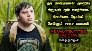 Miss பண்ணகூடாத FEEL GOOD படம்! | TVO|Tamil Voice Over|Tamil Movies Explanation|Tamil Dubbed Movies