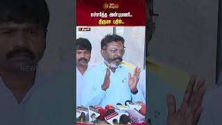 எச்சரித்த அன்புமணி.. திருமா பதில்.. | #Thirumavalavan #Anbumani #Shorts #Newstamil24x7