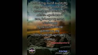 ഇന്നത്തെ വചനം #bible #shalom #malayalam  #malayalambible #verses #words #jehovahshalom