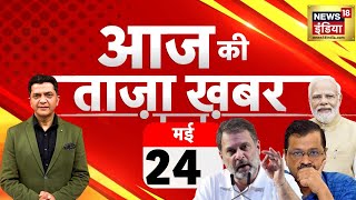 🔴LIVE Aaj Ki Taaza Khabar: Lok Sabha Election 2024 | Rahul Gandhi | PM Modi | World War 3 | Kejriwal