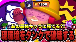 【ブロスタ】実はあの最強キャラに勝てる?!ジャッキー1500🏆達成!!タンクはこう使えーーー！【日本1位】【オール1500道】