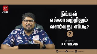 நீங்கள் எல்லாவற்றிலும் வளர்வது எப்படி? PART - 7 | GN#1284 | Daily Devotion in Tamil | Pr. Selvin.