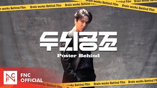 정용화 KBS2 월화드라마 [두뇌공조] Poster Making Flim