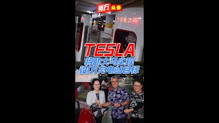 Tesla将助大马实现设1万充电站目标【东方头条】2023-7-20