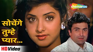 सोचेंगे तुम्हें प्यार करे (HD) | Deewana (1992) | Rishi Kapoor, Divya Bharti | Kumar Sanu Hit Songs