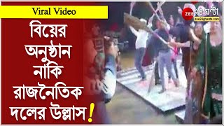 Viral Video:দেখুন Viral Video কীভাবে বিয়ের অনুষ্ঠান বদলে গেল AAP-র জয়ের আনন্দ উদযাপনে | ZEE24Ghanta