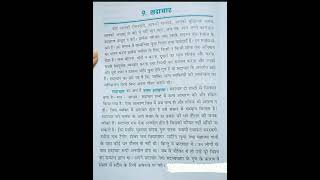 सदाचार पर निबंध/virtue essay in hindi @studywithfun8991