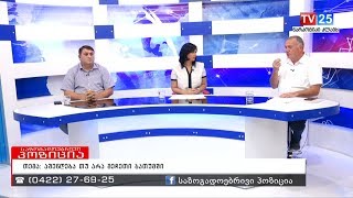 აშენდება თუ არა მეჩეთი 24 07 2018