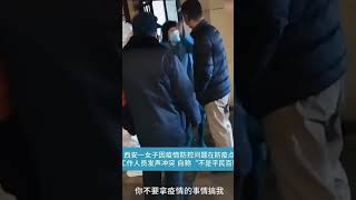 12.21.2021 西安疫情突发 西安交通大学交大一村东门，妇人自称美国待了7年 不是平民百姓 不接受粗暴扫码检测