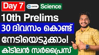 🔥 Day 7 😍 ഒരു കിടിലൻ സർപ്രൈസ് | 30 ദിവസം കൊണ്ട് തയ്യാറെടുക്കാം | PSC 10th Prelims Study Plan 2022