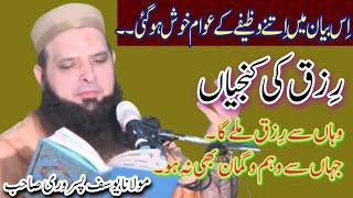 Molana Hafiz Yousaf Pasrori || Rizaq ki Kunjiya || Heart Touching Bayan ❤️