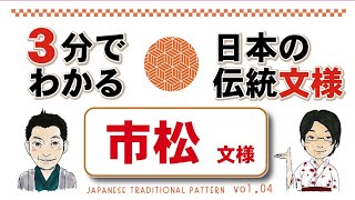 ３分でわかる日本の伝統文様【市松】