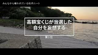 みんなから嫌われている社内ニート