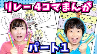 ★プリ姫オリジナル　リレー４コマ漫画　第一弾！～チームプリ姫の力集結！～★