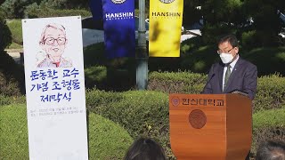 [CBS 뉴스] 故 문동환 목사 추모 조형물 제막식 진행