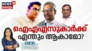 ഐഎഎസുകാർക്ക് എന്തും ആകാമോ ? | Dr Jayathilak IAS | Malayalam News | Religious Whatsapp group