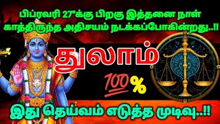 துலாம் ராசி - பிப்ரவரி 27\