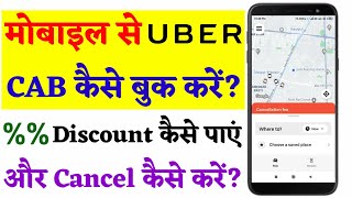 How to Book Uber Cab | How to Cancel Uber Cab | Get Instant Discount On Uber Cab