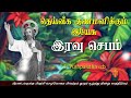 28.06.2024 - Night prayer - இரவு ஜெபம் - தெய்வீக குணமளிக்கும் இயேசு @TAMIL CATHOLIC ONLINE TV