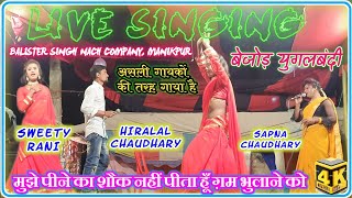 (17) वाह! लाजवाब युगलबंदी | मुझे पीने का शौक नहीं | Hiralal Chaudhary | Sapna Chaudhary| Sweety Rani