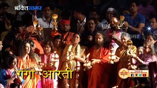 Sacred Ganga Aarti at Parmarth Niketan - Rishikesh - Uttarakhand