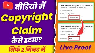 Copyright Claim Kaise Hataye | How To Remove Copyright Claim On YouTube Video | Copyright Claim 2022