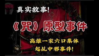 疑似网上流出男人鬼上身视频，真相究竟是什么?