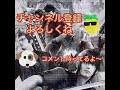 領国イベントクリアしようぜ！【新たなる王国】