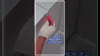 [타일시공] 졸리컷엔 이지폭시 에폭시줄눈시공 왜?  #shorts #이지폭시 #에폭시줄눈