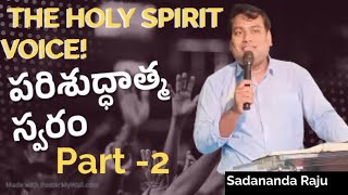 The Holy spirit voice part-2 ||పరిశుద్దాత్మ స్వరం -2||