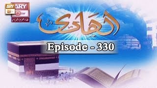 Al Hadi Ep 330 - Nafarmaan Ummatain - ARY QTV