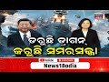 china taiwan live ଖୁବଶୀଘ୍ର ଚୀନ କରିବ ଆକ୍ରମଣ ଚରମସୀମାରେ ଚୀନ ତାଇୱାନ ବିବାଦ odia news