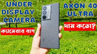 Zte Axon 40 Ultra।Zte Axon 40 ultra price in Bangladesh।Zte Axon 40 Bangla review।