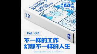 不一样的工作，核市奇谭vol.82