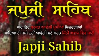 ਨਿਤਨੇਮ ਜਪੁਜੀ ਸਾਹਿਬ | Japji Sahib | ਪਾਠ ਸ਼੍ਰੀ ਜਪੁਜੀ ਸਾਹਿਬ | Japji Sahib Path Full | Japji Sahib Nitnem