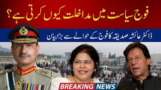 Dr. Ayesha Siddiqa on the Role of Pakistan's Military in Politics | Exclusive Interview | Salahuddin