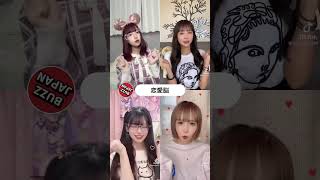 @BUZZJAPAN2 #TikTok2022#shorts #恋愛脳