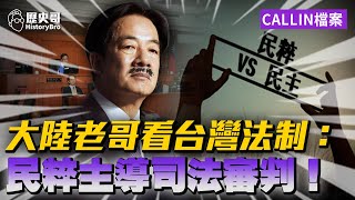 Taiwan’s legal system collapses: populism replaces democracy to dominate the judiciary!