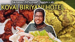 கோவையில் சிறந்த பிரியாணி கடை || Kovai Biriyani Hotel